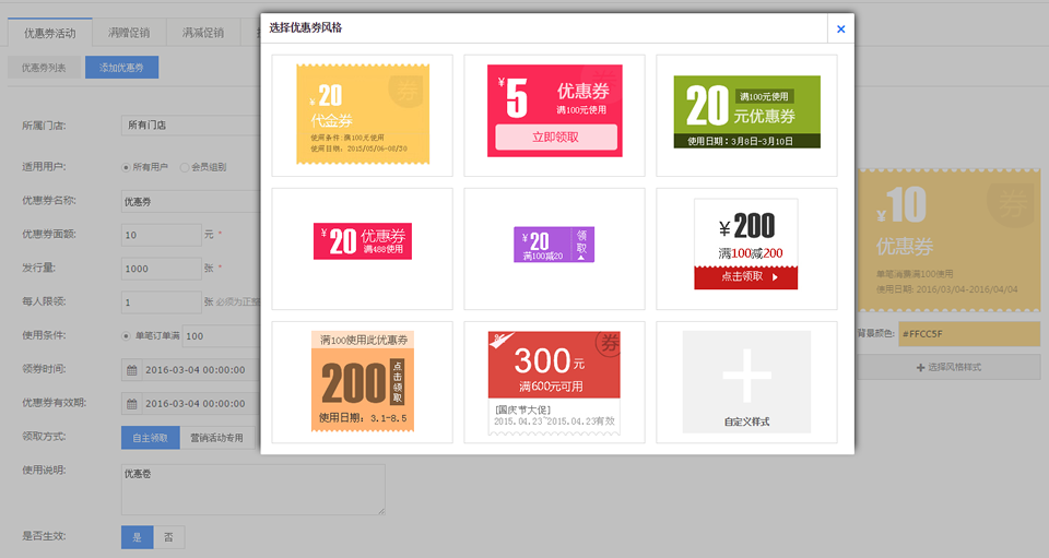 微信优惠券/折扣卡案例截图
