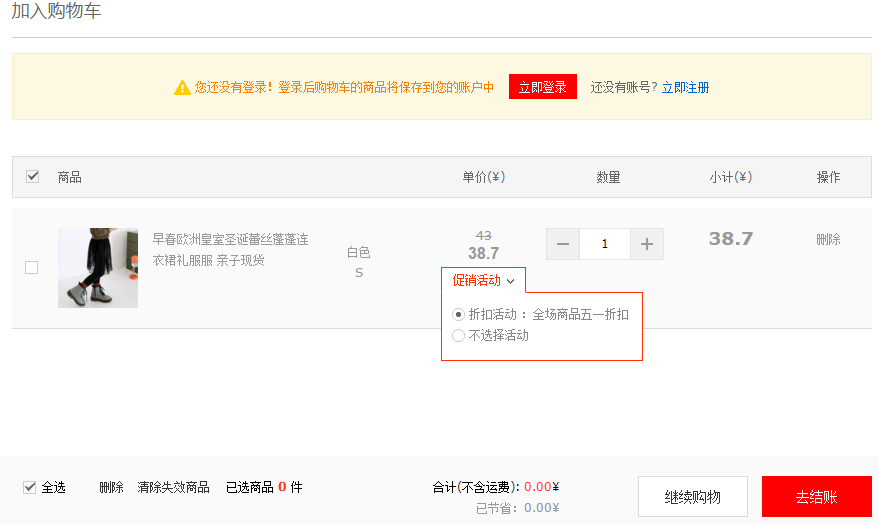 租车行业促销案例之打折促销效果截图