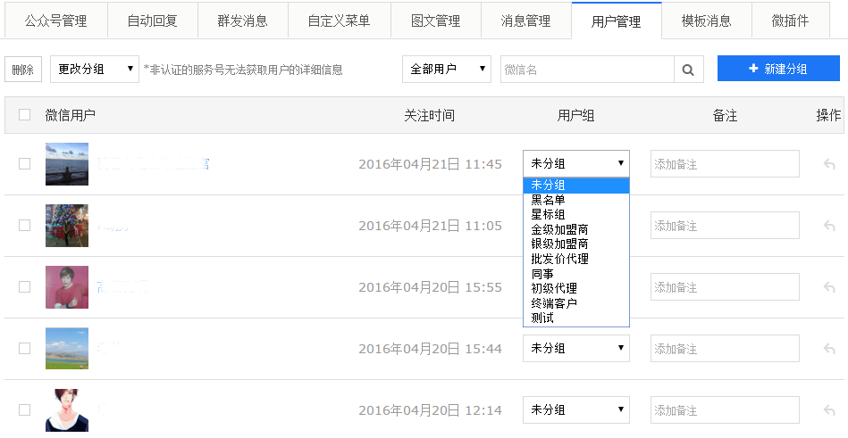 租车行业营销方案之用户管理中的粉丝管理展示效果
