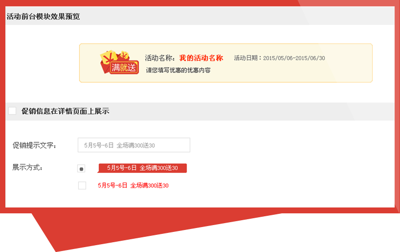 租车行业促销案例之满赠满减效果截图