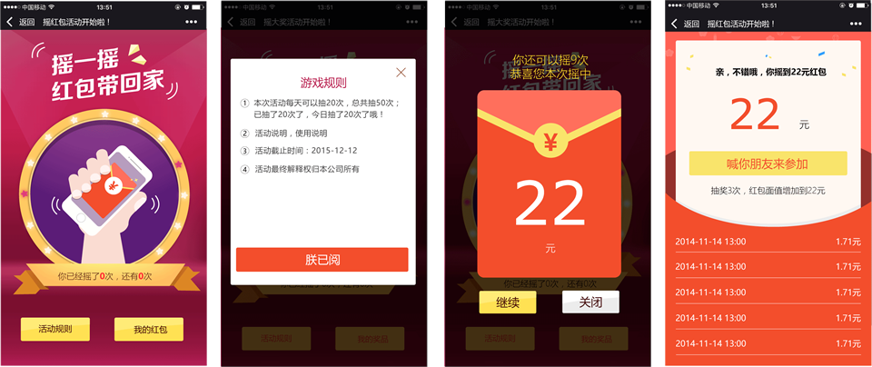 微信现金红包案例《微信现金红包》活动截图