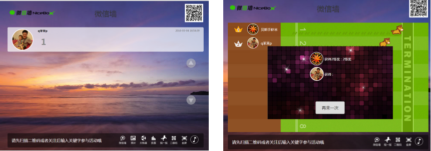 租车行业微营销案例之微信墙效果截图