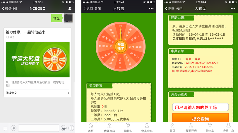 微信大转盘活动案例之《幸运大转盘》截图